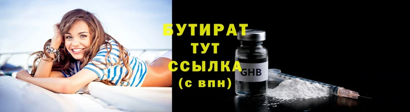 БУТИРАТ GHB  цена наркотик  Советский 