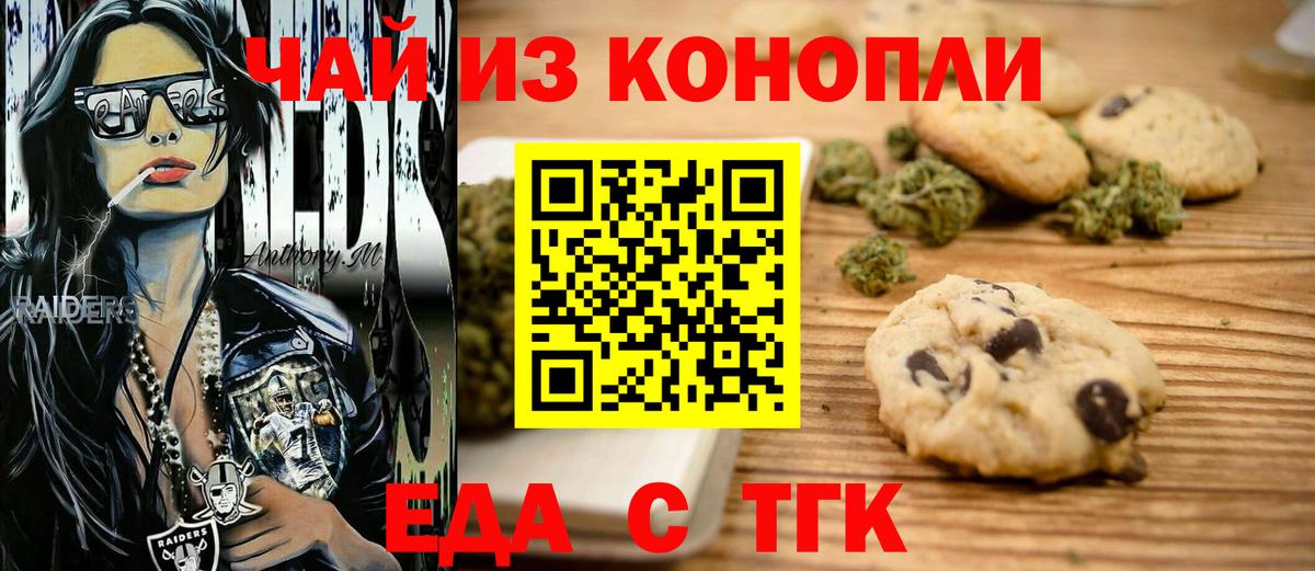 Печенье с ТГК марихуана  Вход с VPN  Советский 