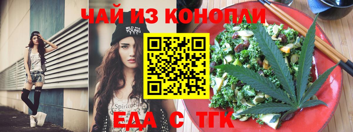 Еда ТГК конопля Советский
