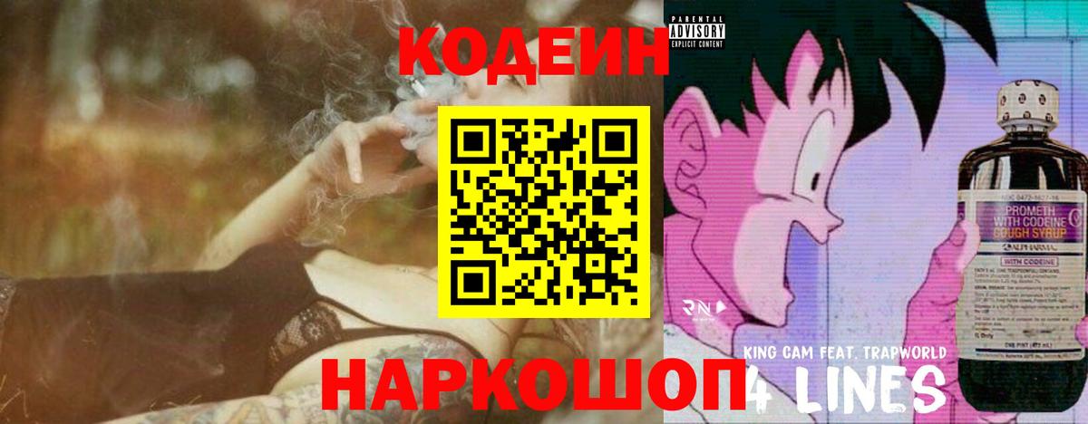 Кодеиновый сироп Lean напиток Lean (лин)  Codein Purple Drank  Советский  Вход с VPN 
