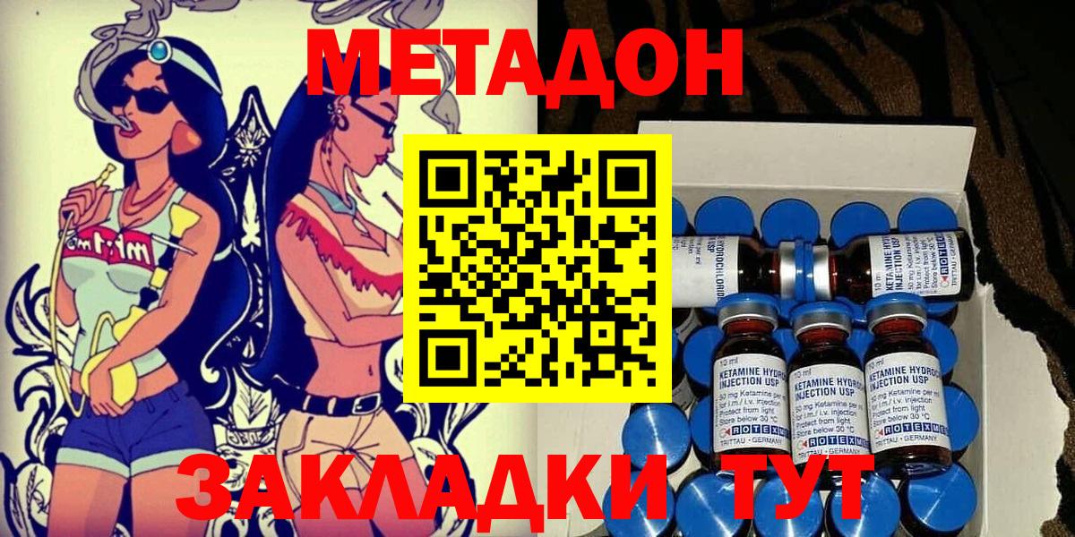 МЕТАДОН кристалл  Вход с VPN  Советский  МЕТАДОН methadone 